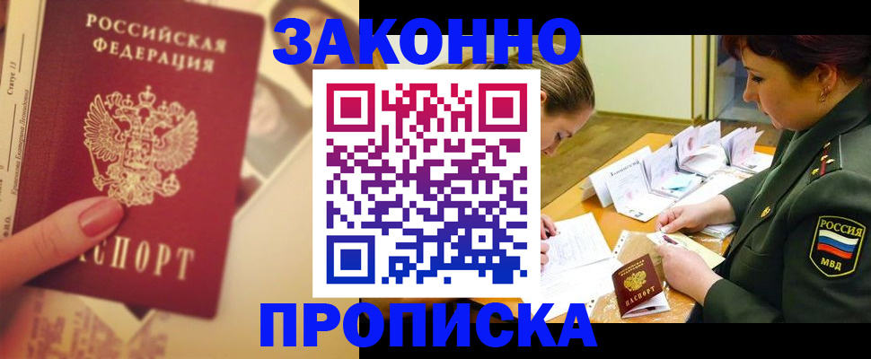 прописка для работы в Верхнем Тагиле